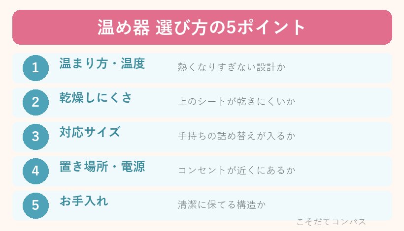おしりふき温め器の選び方5ポイント