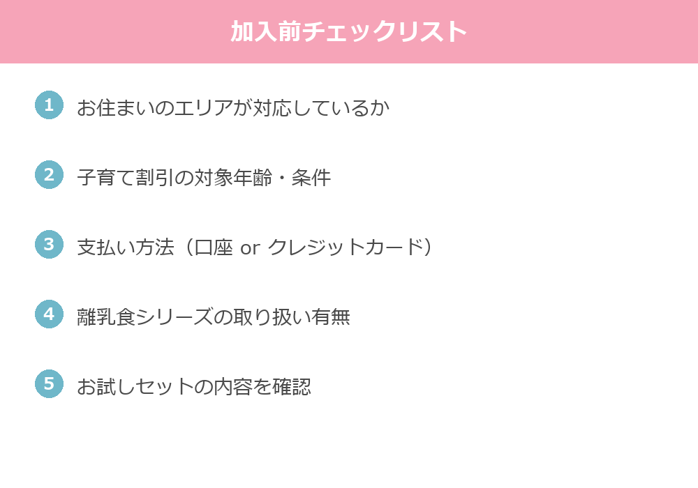 子育て家庭向け割引チェックリスト