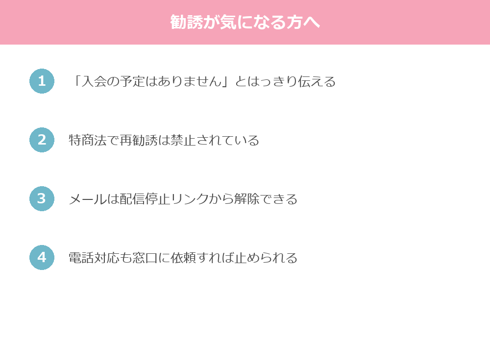 勧誘電話への対処チェックリスト